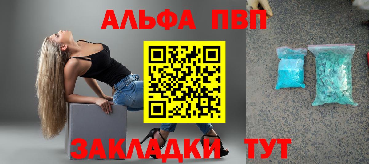 APVP Crystall  Вход с VPN  APVP мука  APVP  Бийск 