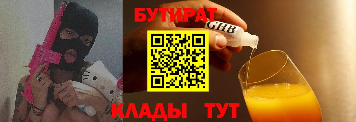 БУТИРАТ BDO  Вход с VPN  Бутират  Бийск 