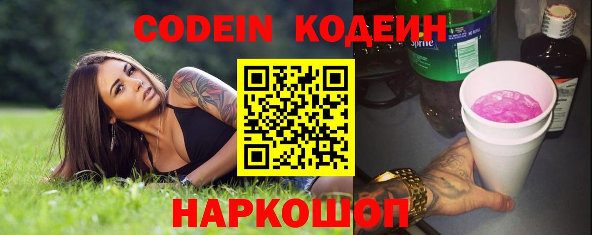 Бийск  Кодеиновый сироп Lean Purple Drank  Кодеиновый сироп Lean напиток Lean (лин)  Вход с VPN 