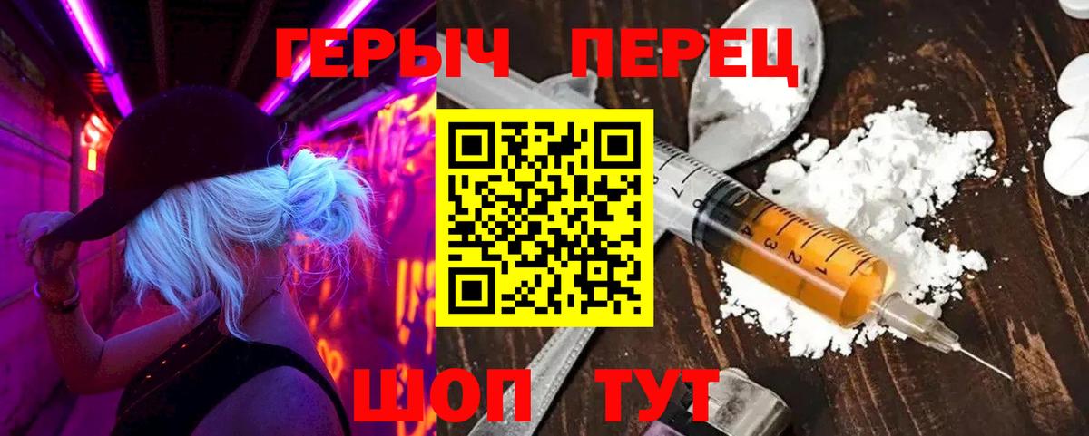 ГЕРОИН VHQ Бийск
