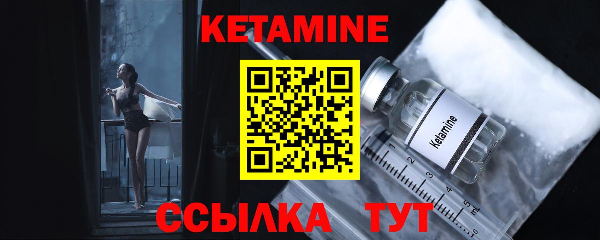 КЕТАМИН VHQ Бийск